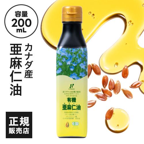 亜麻仁油 ニューサイエンス カナダ産 低温圧搾 200mL 2本セット 正規販売代理店 オメガ3 あまに油 アマニ油 アマニオイル 亜麻仁油 フラックスオイル |  | 01