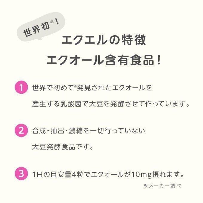 エクエル パウチ 120粒×3袋 大塚製薬 エクオール｜cabe-bata｜10