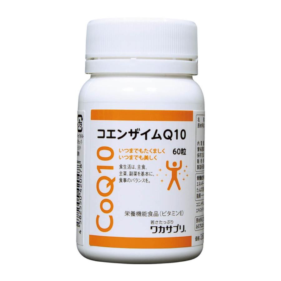 ワカサプリ コエンザイムQ10（酸化型）60粒 | ワカサプリ