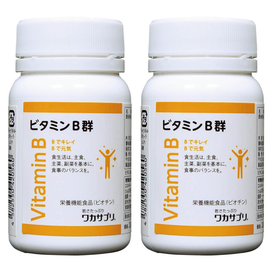 ワカサプリ ビタミンB群 60粒 2個セット | ワカサプリ