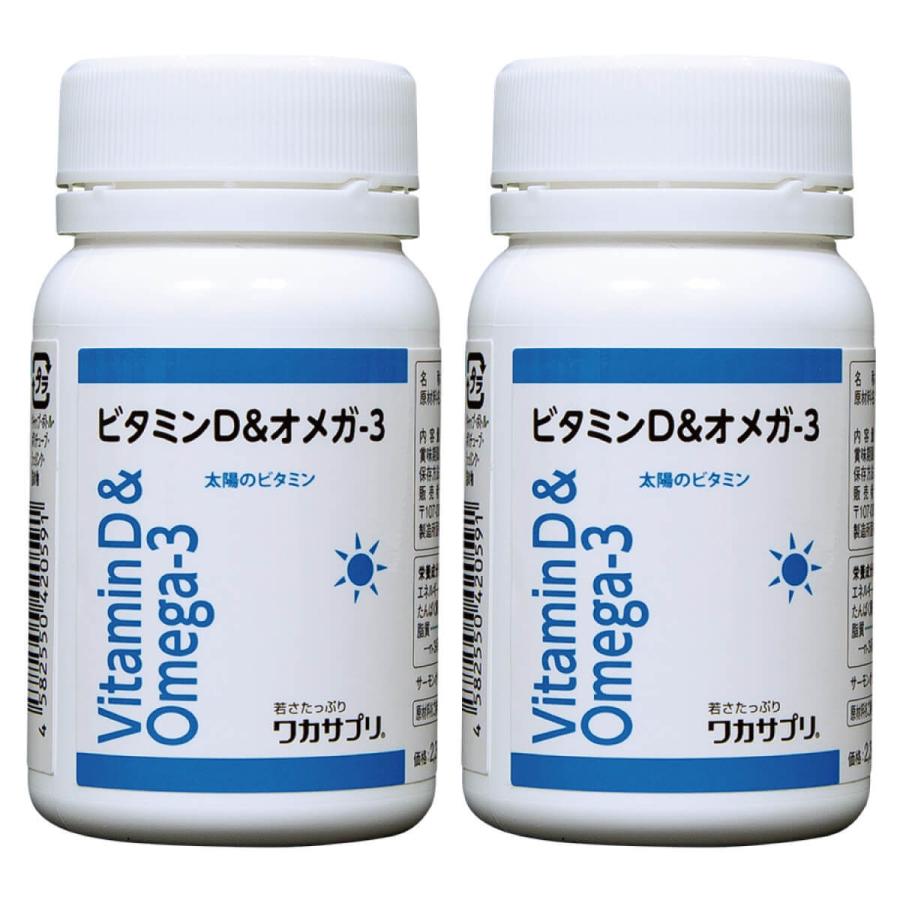 ワカサプリ ビタミンD＆オメガ-3 60粒 2個セット | ワカサプリ