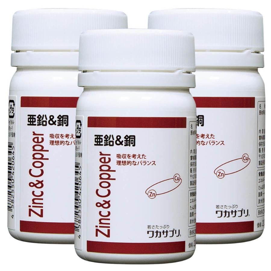 ワカサプリ 亜鉛＆銅 30粒 3個セット | ワカサプリ