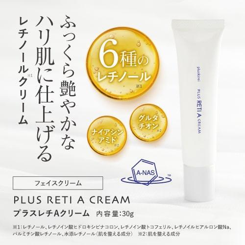 純 ハイドロキノン クリーム 4% レチノール ヒト幹細胞 配合 プラスナノHQモア 5g + プラスレチAクリーム 30g レチノール クリーム 純粋レチノール | プラスキレイ | 14