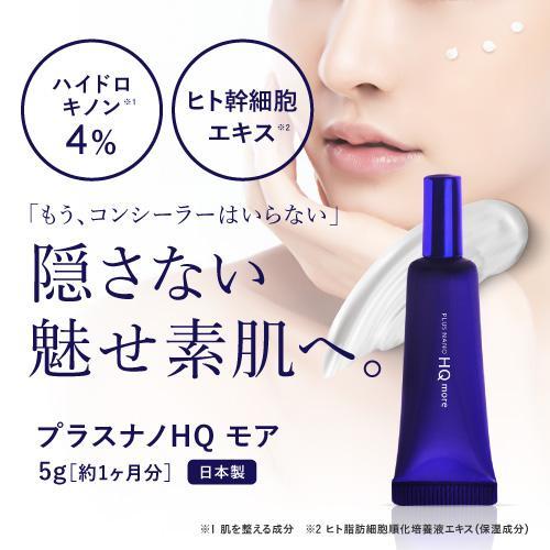 純 ハイドロキノン クリーム 4% レチノール ヒト幹細胞 配合 プラスナノHQモア 5g + プラスレチAクリーム 30g レチノール クリーム 純粋レチノール | プラスキレイ | 04
