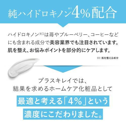 純 ハイドロキノン クリーム 4% レチノール ヒト幹細胞 配合 プラスナノHQモア 5g + プラスレチAクリーム 30g レチノール クリーム 純粋レチノール | プラスキレイ | 06