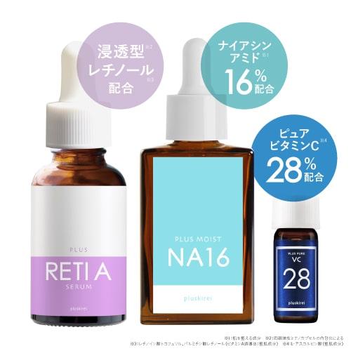 プラスキレイ レチノール ナイアシンアミド 16% ピュアビタミンC