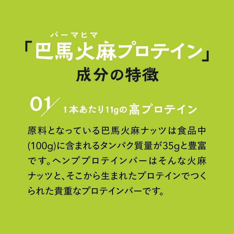ヘンププロテイン プロテインバー 巴馬火麻プロテインバー 10本入り バーマヒマ |  | 06