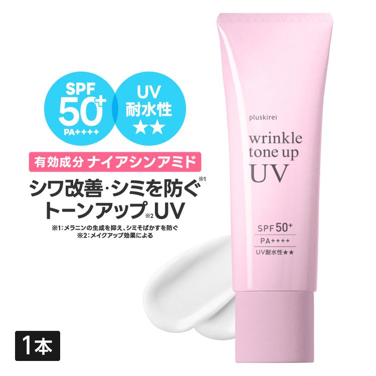 プラスキレイ 薬用 ナイアシンアミド トーンアップUV 日焼け止め 化粧