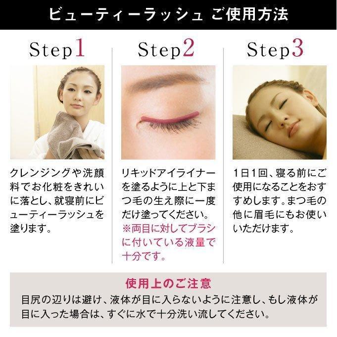 ビューティーラッシュ まつ毛美容液 オリジン 1.5mL | ウェーブコーポレーション | 06