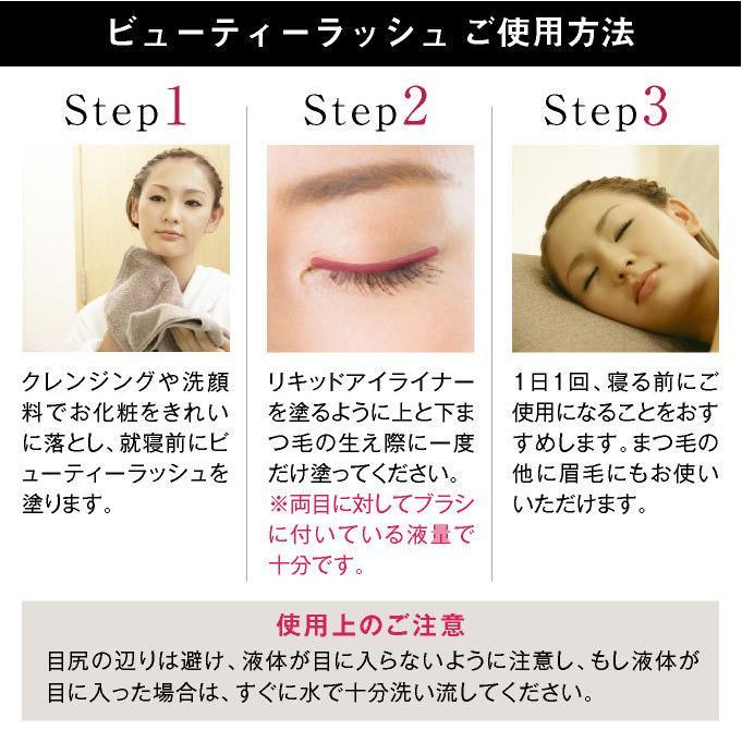 ビューティーラッシュ まつ毛美容液 センシティブ 4.5mL | ウェーブコーポレーション | 06