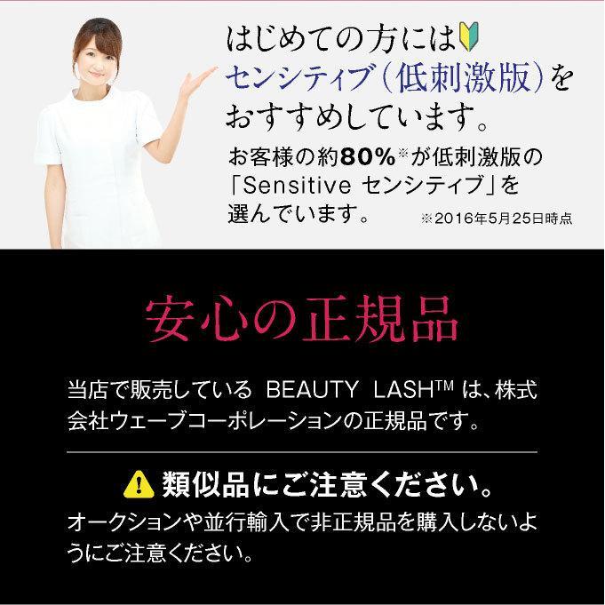 ビューティーラッシュ まつ毛美容液 オリジン センシティブ 4.5mL | ウェーブコーポレーション | 07