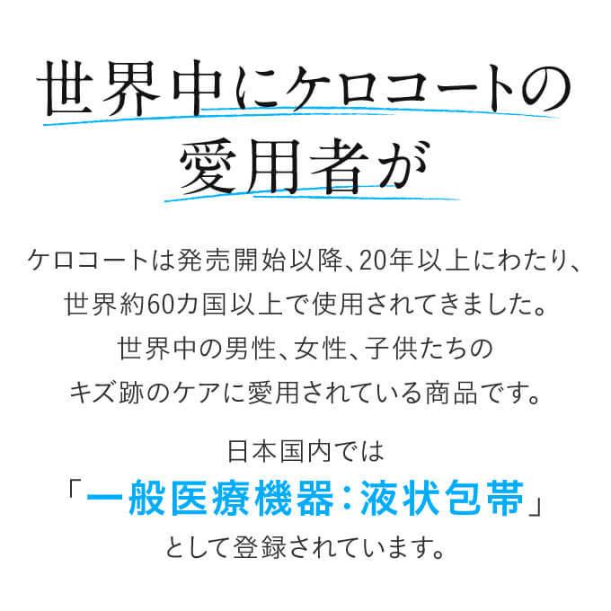 ケロコート 6g 液状包帯 皮膚保護ジェル 傷跡専用 シリコンジェル 国内正規流通品 |  | 07