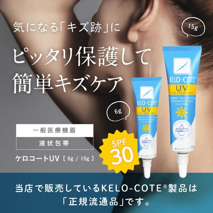 大容量 ケロコートUV 15g 国内正規流通品 UVタイプ |  | 01