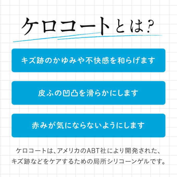 ケロコート 6g 3個セット 国内正規流通品 ニキビ跡 傷跡に 皮膚保護ジェル 傷跡専用 シリコンジェル｜cabe-bata｜04