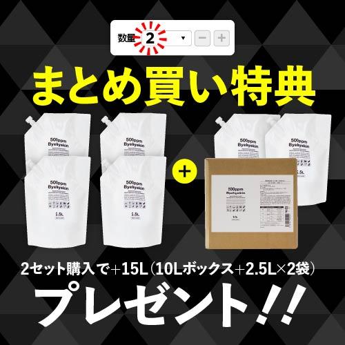 次亜塩素酸水  バイバイ菌2袋 高濃度500ppm 5リットル 希釈10倍OK | バイバイ菌 | 01