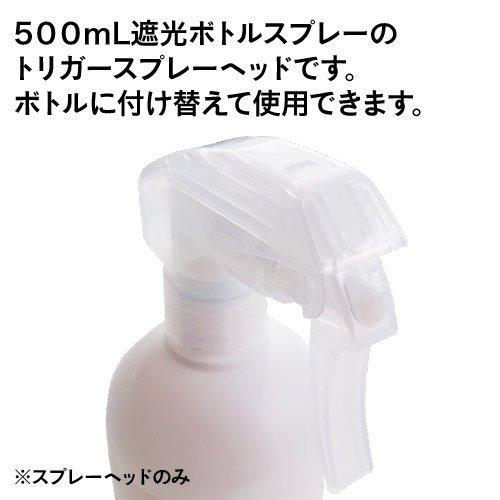 スプレーヘッド 次亜塩素酸水対応 バイバイ菌　 | バイバイ菌 | 01