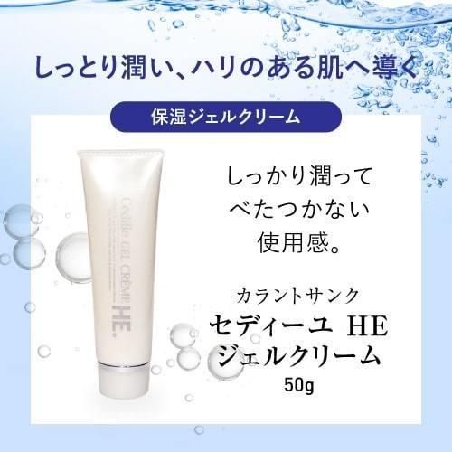 カラントサンク セディーユ HE ジェルクリーム ＆ プラスソープHQミニ 10g | カラントサンク | 03