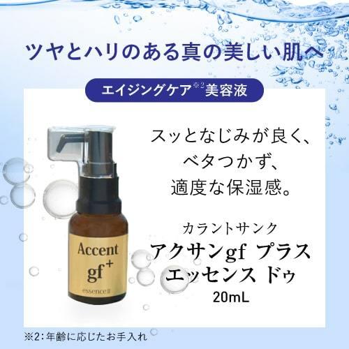 カラントサンク アクサン gfプラスエッセンス ドゥ ＆ プラスソープHQミニ 10g ハイドロキノン配合 ミニ洗顔ソープ付き | カラントサンク | 02