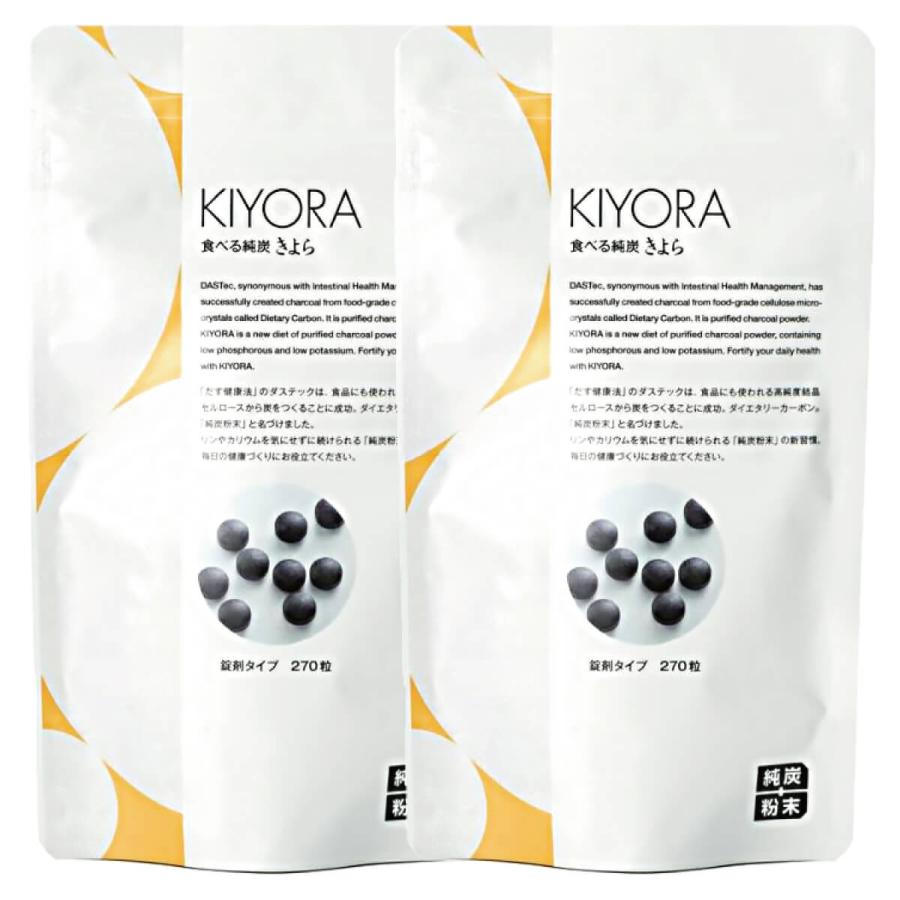 純炭粉末 食べる純炭 きよら 錠剤タイプ 270粒 2個 | 