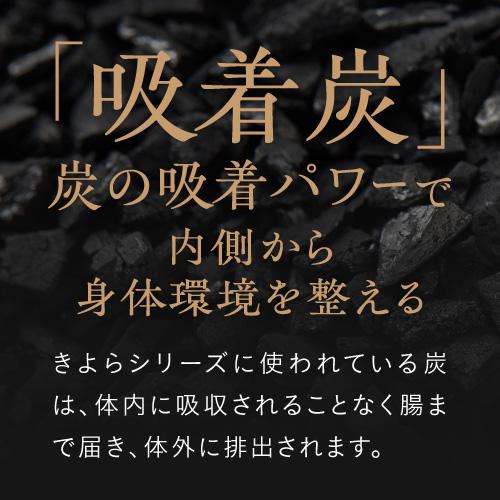 純炭粉末 食べる純炭 きよら 錠剤タイプ 270粒 2個 |  | 03