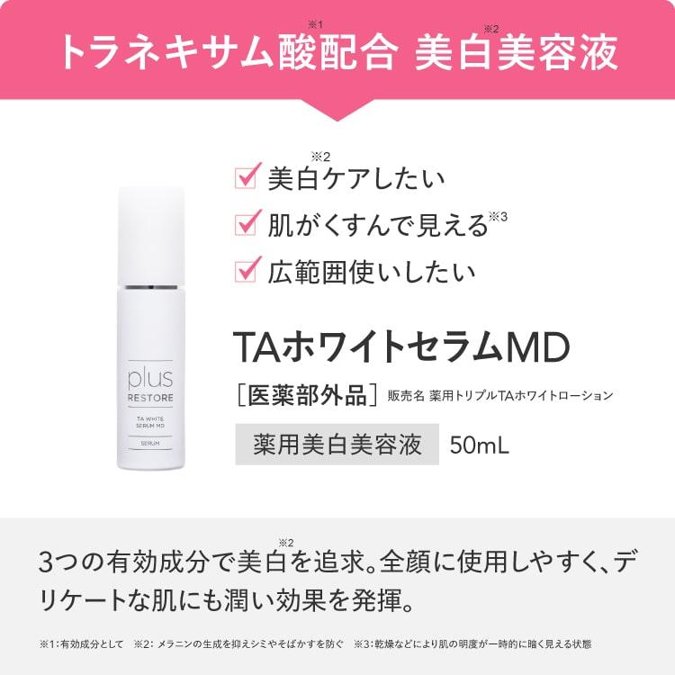 医療機関専売 -plus RESTORE- シリーズ 全商品500円以上〜1200円ちょいOFF 特別割引ページ 特定条件をクリアしたお客様限定 お一人様3点までまとめ買いOK @cp | plus RESTORE | 18