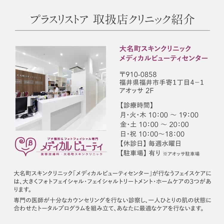 医療機関専売 -plus RESTORE- シリーズ 全商品500円以上〜1200円ちょいOFF 特別割引ページ 特定条件をクリアしたお客様限定 お一人様3点までまとめ買いOK @cp | plus RESTORE | 19