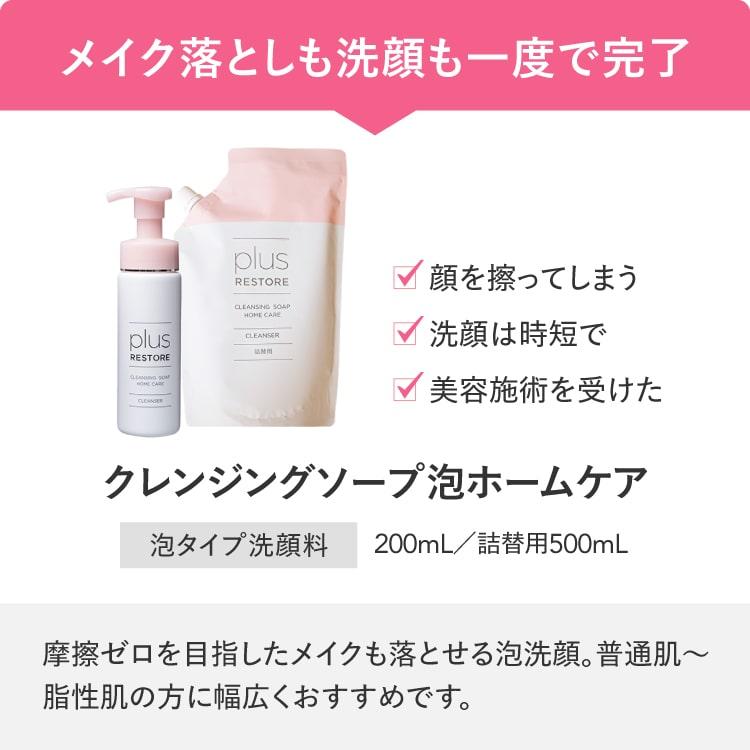 医療機関専売 -plus RESTORE- シリーズ 全商品500円以上〜1200円ちょいOFF 特別割引ページ 特定条件をクリアしたお客様限定 お一人様3点までまとめ買いOK @cp | plus RESTORE | 13