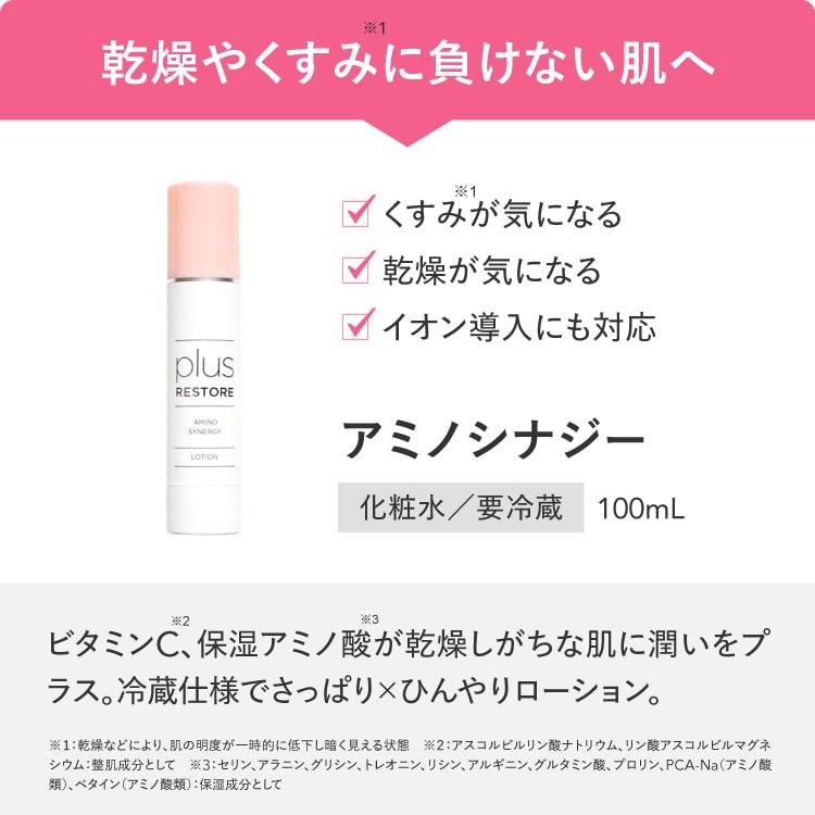 医療機関専売 -plus RESTORE- シリーズ 全商品500円以上〜1200円ちょいOFF 特別割引ページ 特定条件をクリアしたお客様限定 お一人様3点までまとめ買いOK @cp | plus RESTORE | 15