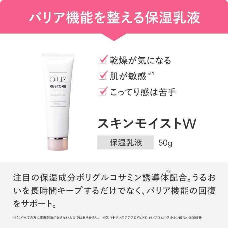 医療機関専売 -plus RESTORE- シリーズ 全商品500円以上〜1200円ちょいOFF 特別割引ページ 特定条件をクリアしたお客様限定 お一人様3点までまとめ買いOK @cp | plus RESTORE | 17