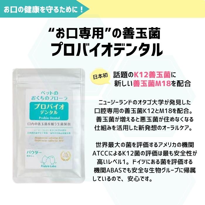 プロバイオデンタルPET プレミアモード 風味なし 猫 犬 小動物用