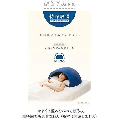 プロイデア かぶって寝るまくら IGLOO(A) イグルー 2.0 PROIDEA 枕