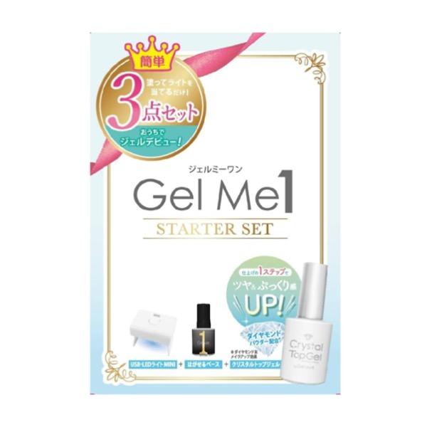 ジェルミーワン スターターセット (gelme1 ジェルネイル LEDライト