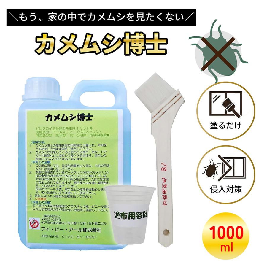 カメムシ博士 1000ml 塗布用容器付き 対策 スプレーボトル 対策スプレー 避け 刷毛 害虫駆除 駆除 忌避剤 塗布 殺虫剤 駆虫 1L 予防 安（Yahoo!・美容雑貨Cabfive）
