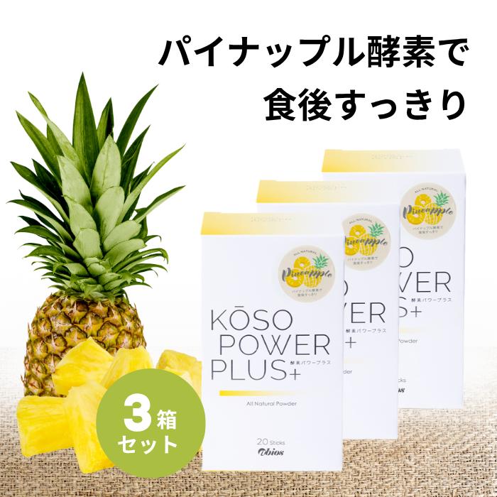 酵素パワープラス 60g (3g×20包) 酵素パワープラス 20包 | ytbmethod