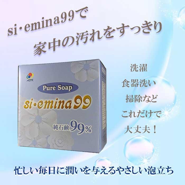 えみな Pure Soap si・emina 99 1kg siemina しえみな ピュアソープ 抗