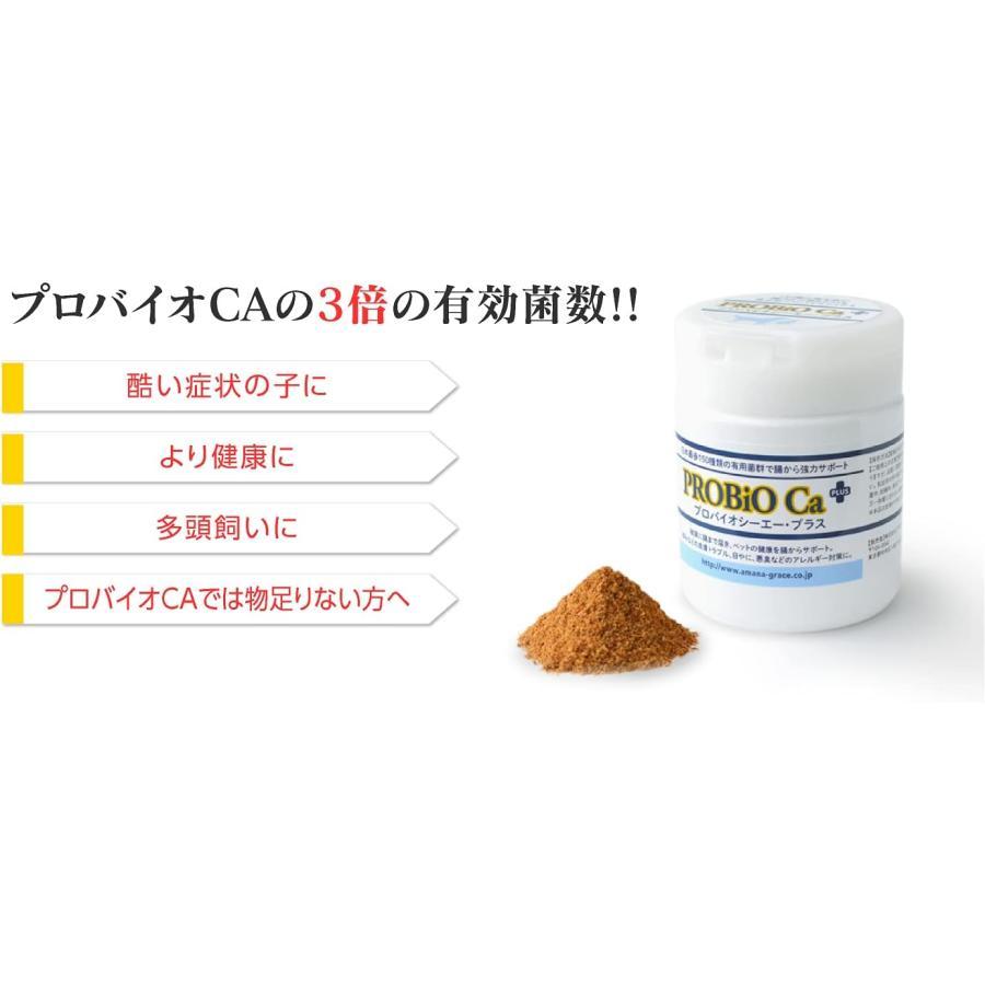 プロバイオシーエープラス PROBiO Ca PLUS アマナグレイス 約50日分