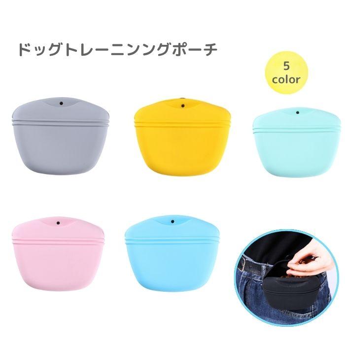 トリーツポーチ ドッグトレーニングポーチ 犬 ペット おやつポーチ 散歩 訓練 おやつ入れ | ブランド登録なし