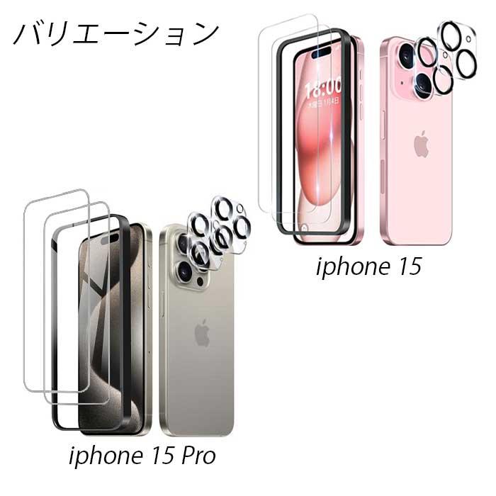 iPhone15 ガラスフィルム カメラレンズ用 ガイド枠 フルセット iPhone15pro アイフォン 液晶 フィルム カメラ レンズ 保護 | ブランド登録なし | 12