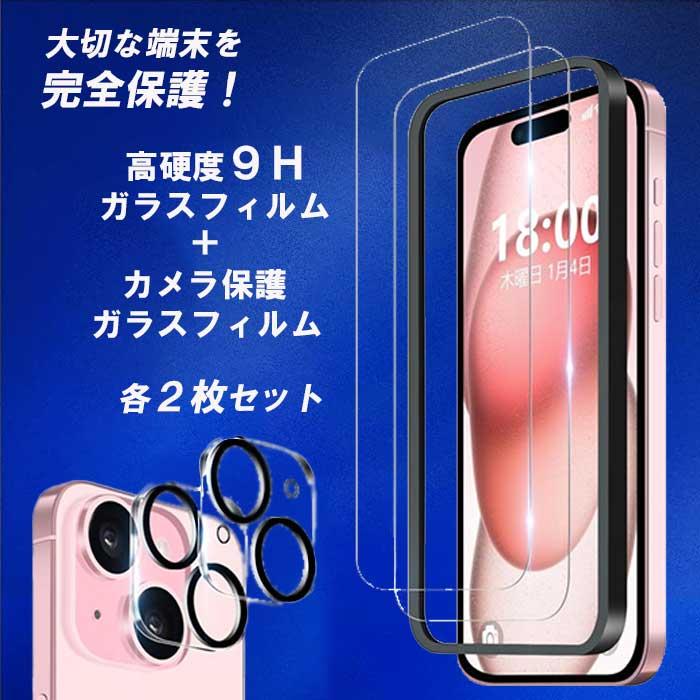 iPhone15 ガラスフィルム カメラレンズ用 ガイド枠 フルセット iPhone15pro アイフォン 液晶 フィルム カメラ レンズ 保護 | ブランド登録なし | 04