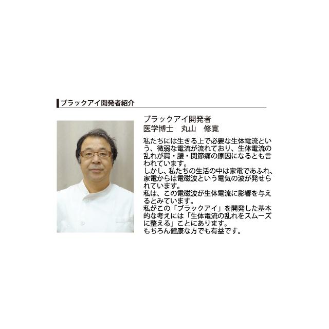 丸山式コイル ブラックアイ 50個入り ユニカ yunica 丸山修寛 Black Eye 遠赤外線コイル 電磁波 対策 防止 ブロッカー パッチ ス | ブランド登録なし | 03