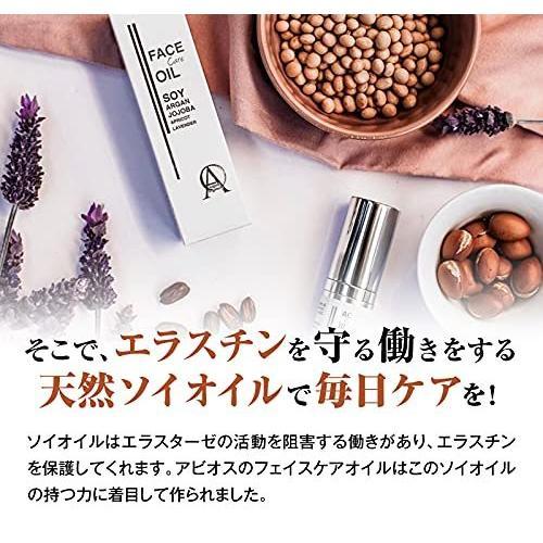 アビオス フェイスケアオイル 2個セット abios ソイオイル 美容オイル