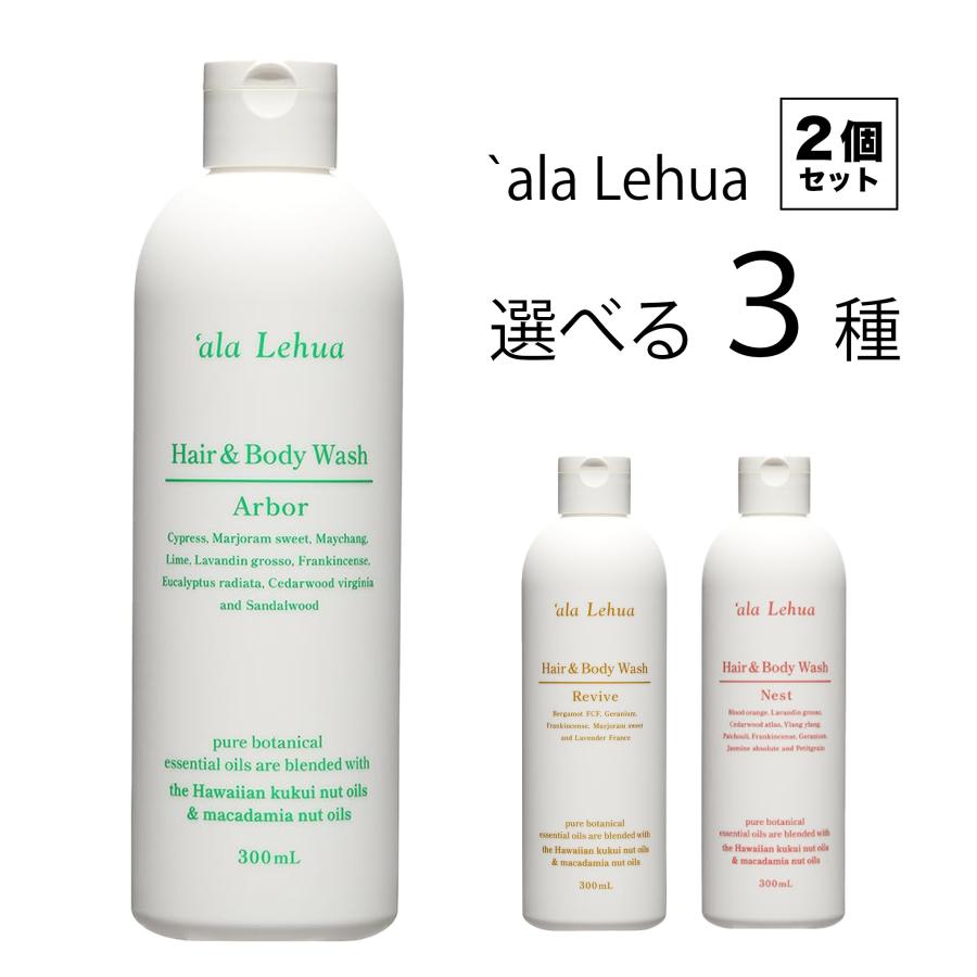 アラレフア アーバー ヘア&ボディウォッシュ 300ml　3本セット フレーバーライフ アラレフア ヘア&ボディウォッシュ 300ml