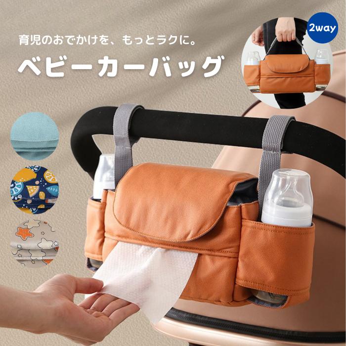 ベビーカー用バッグ テッシュボックス付き ドリンクホルダー おむつポーチ 哺乳瓶 手持ち 2way 大容量 多機能 収納 仕切り付き | ブランド登録なし