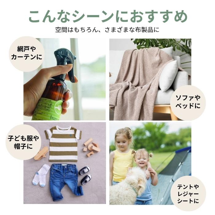 パーフェクトポーション バズオフ ルームスプレー 250ml 2種から1個選べる perfect portion 空間 布用 虫除け DEETフリー | PERFECT POTION | 03