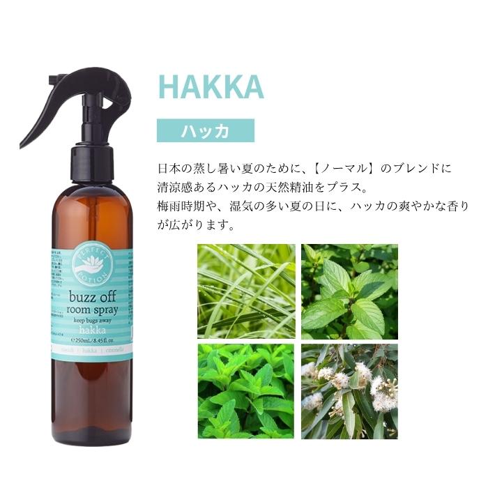パーフェクトポーション バズオフ ルームスプレー 250ml 2種から1個選べる perfect portion 空間 布用 虫除け DEETフリー | PERFECT POTION | 05