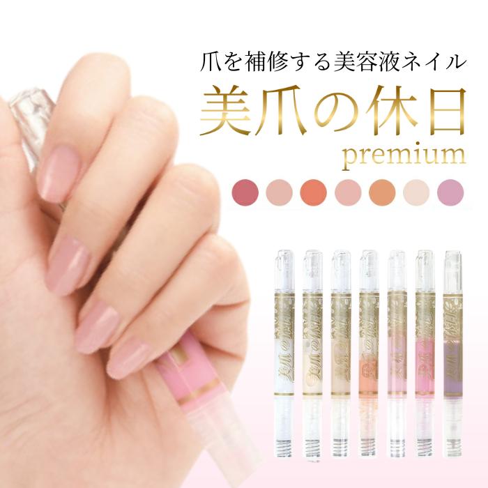 プロイデア 美爪の休日プレミアム 7種から1個選べる PROIDEA ネイル 爪 美容液 ネイルケア 補修 | PROIDEA