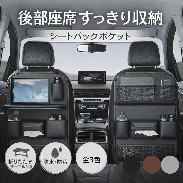 シートバックポケット 折りたたみ式テーブル付き 車 後部座席 iPad収納 ポケット 折り畳み 多機能 防水防汚 カー用品 ティッシュケース | ブランド登録なし