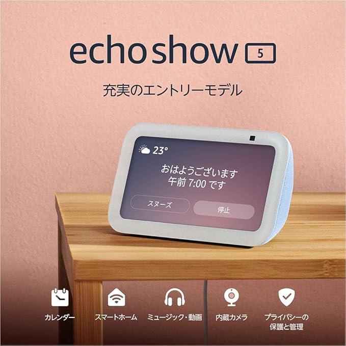 Amazon Echo Show 5 第3世代選べる3種ｘ1種：1個セット(アマゾン エコーショー5 アレクサ 2メガピクセルカメラ スマー | amazon | 01