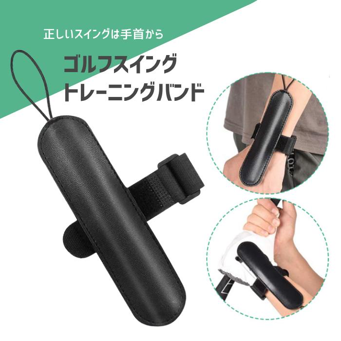 ゴルフ スイング トレーニングバンド ダウンブロー ゴルフ練習器具 アイアン キーパー 手首固定 スイング矯正 サポーター | ブランド登録なし