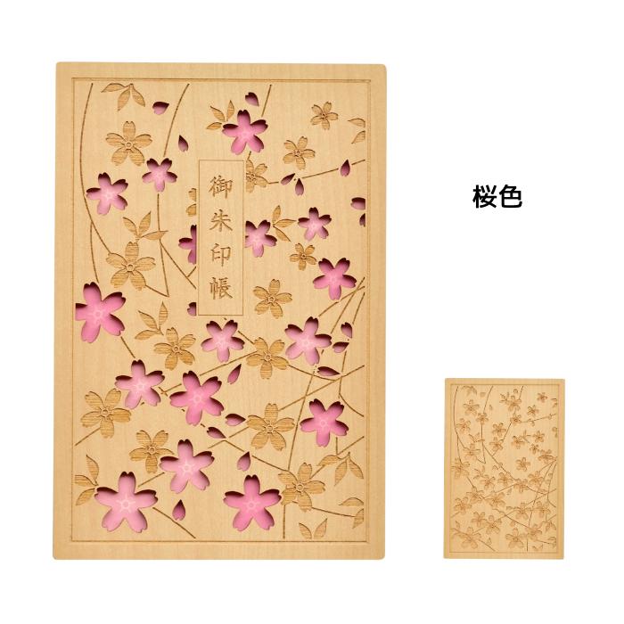 クルーシャル 御朱印帳 6種から1個選べる 加藤製本 木製表紙 日本 和風 和 風情 和柄 | ブランド登録なし | 07